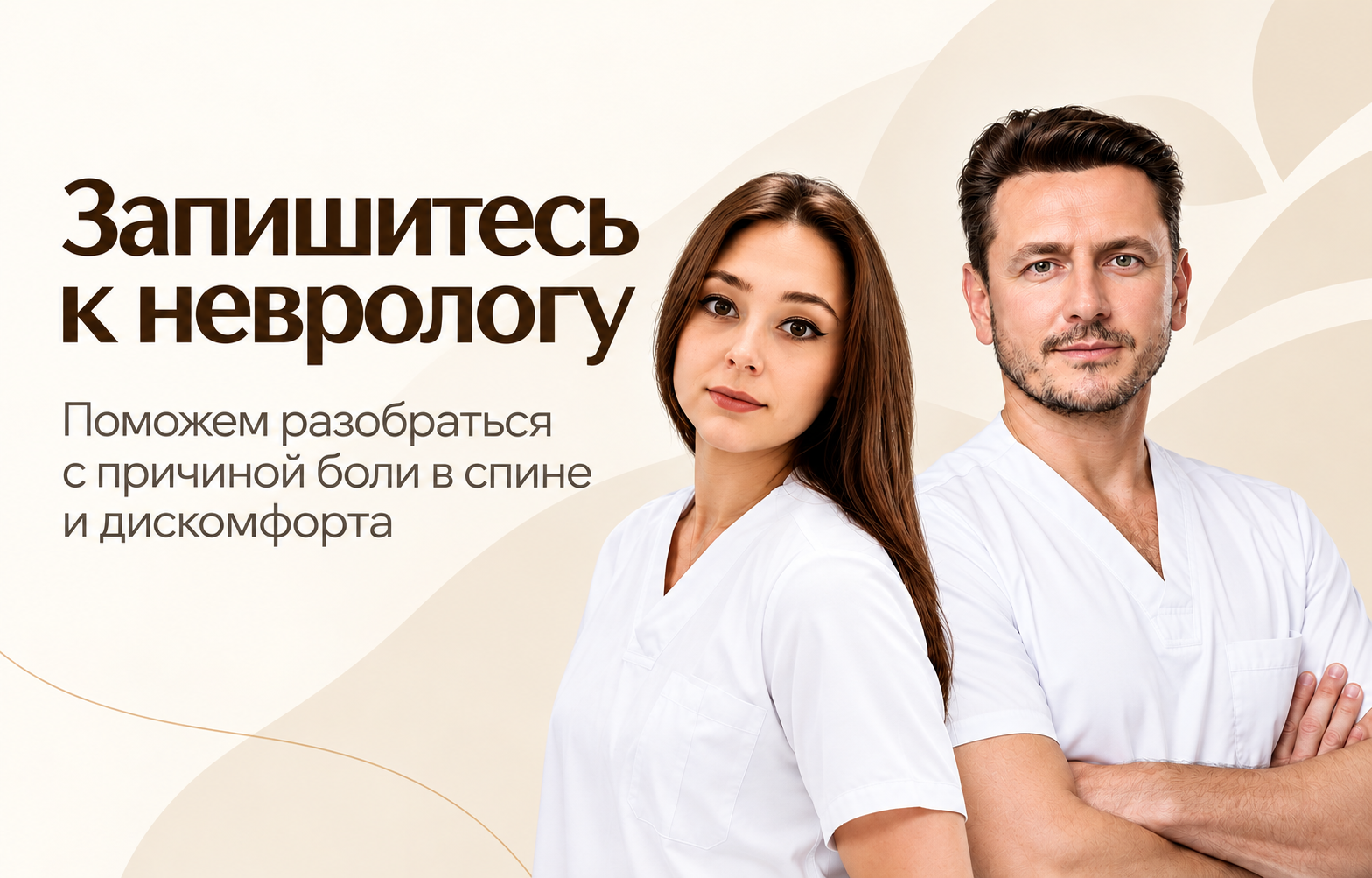 Запишитесь к неврологу