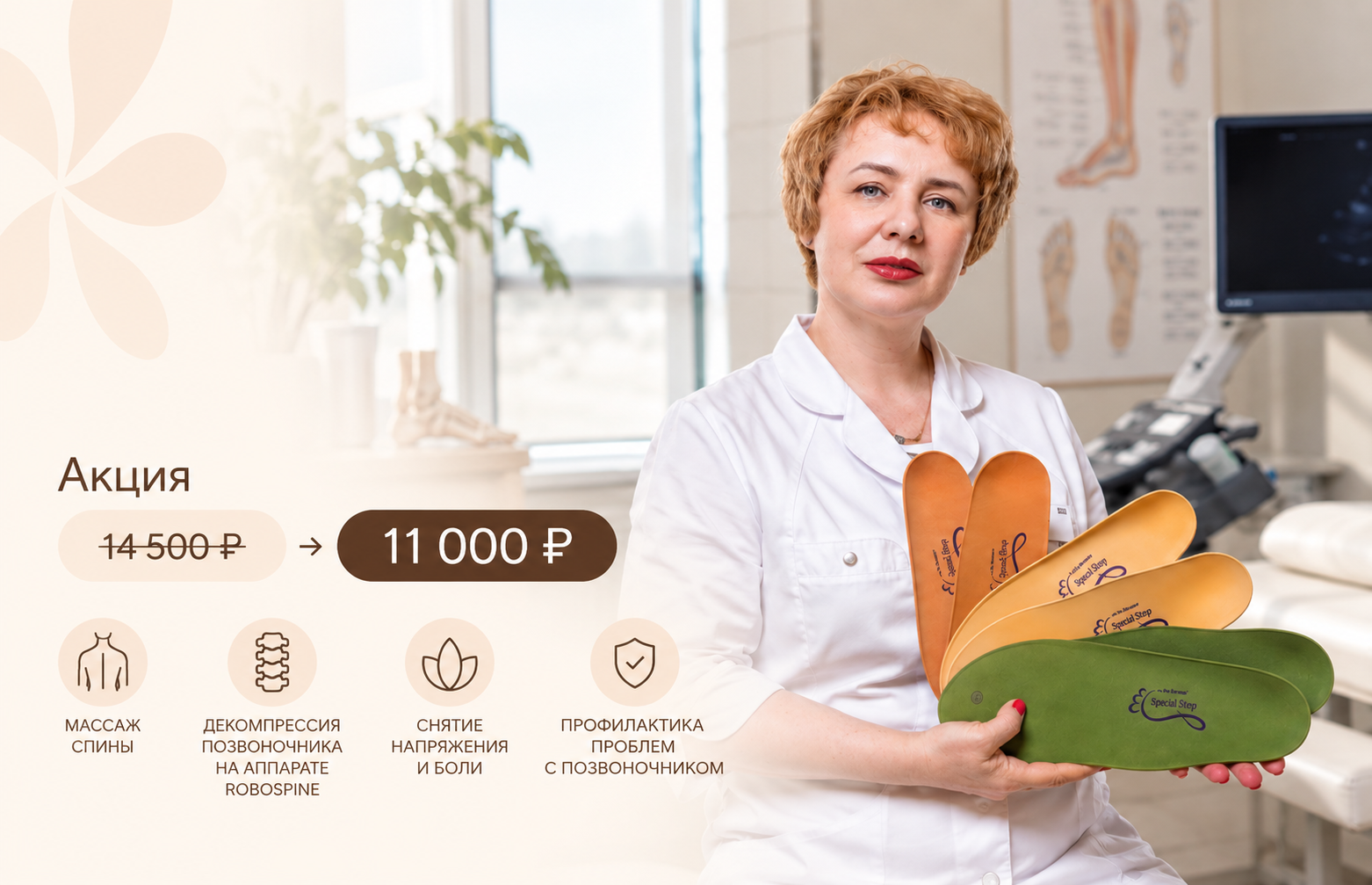 Комплексный подбор индивидуальных стелек с консультацией ревматолога