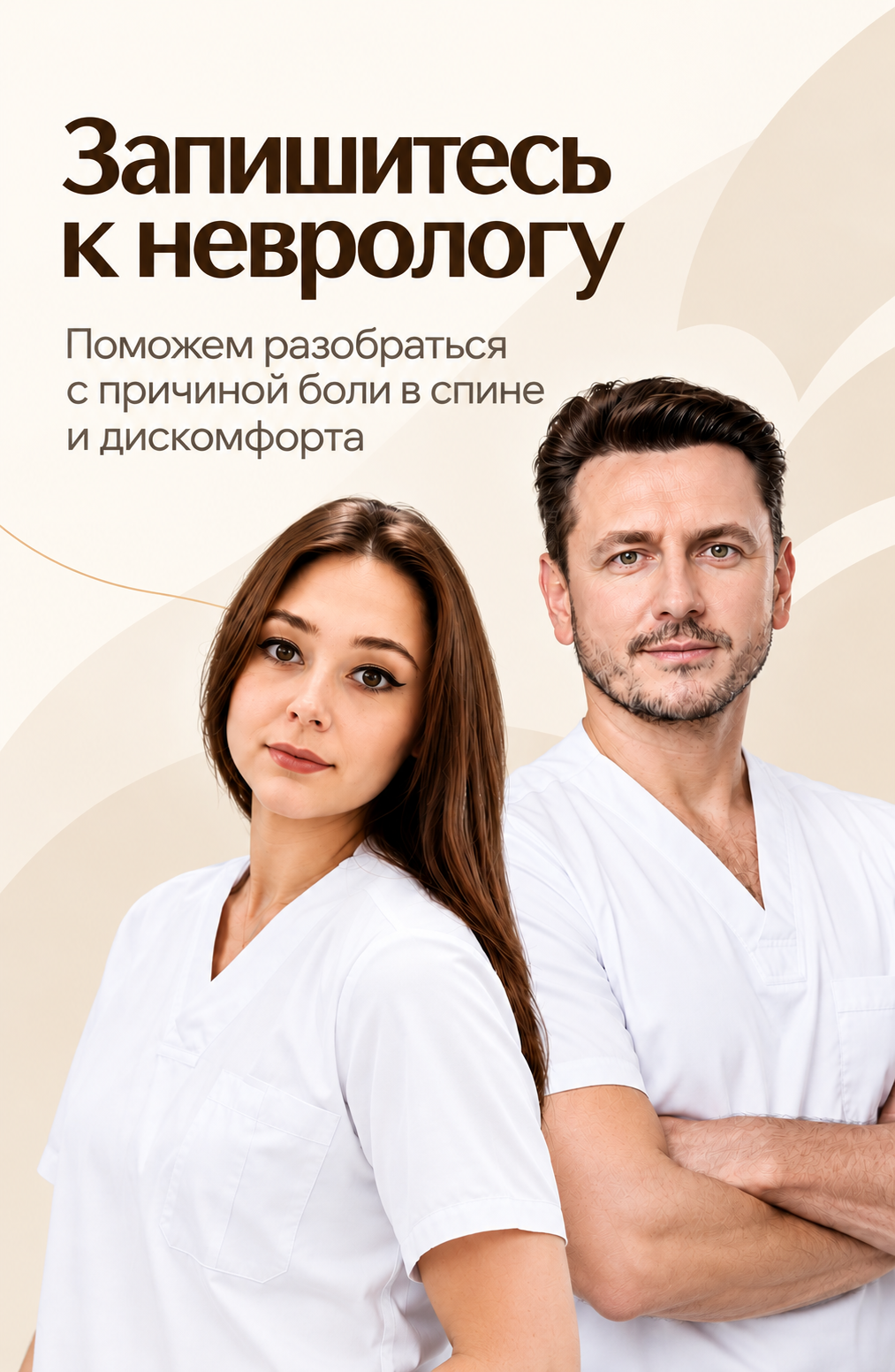 Запишитесь к неврологу