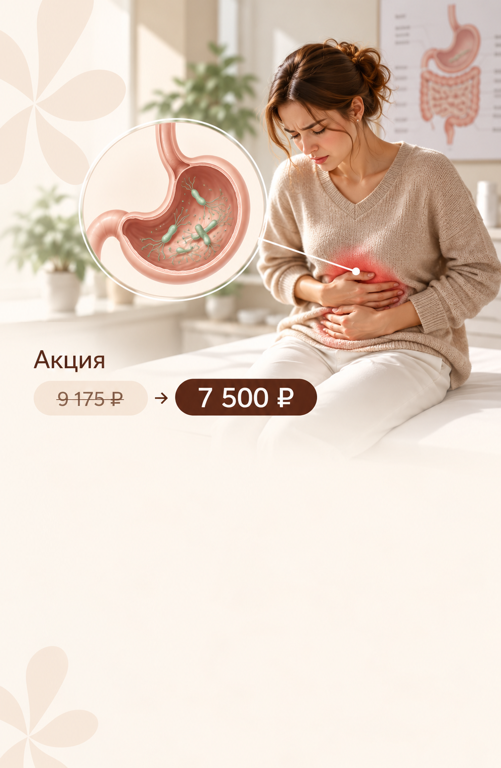Комплексная диагностика состояния желудка