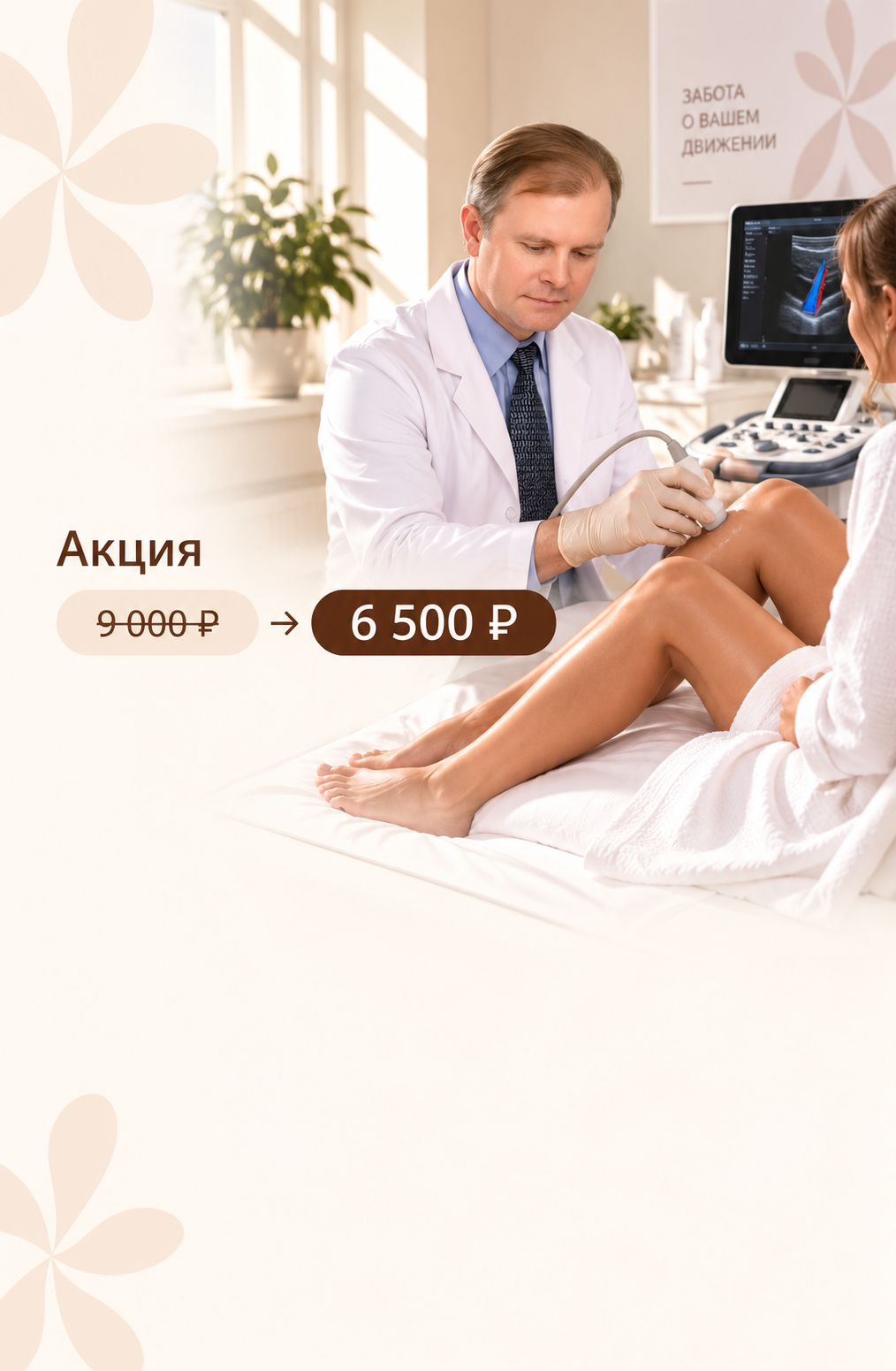 Комплексный приём флеболога