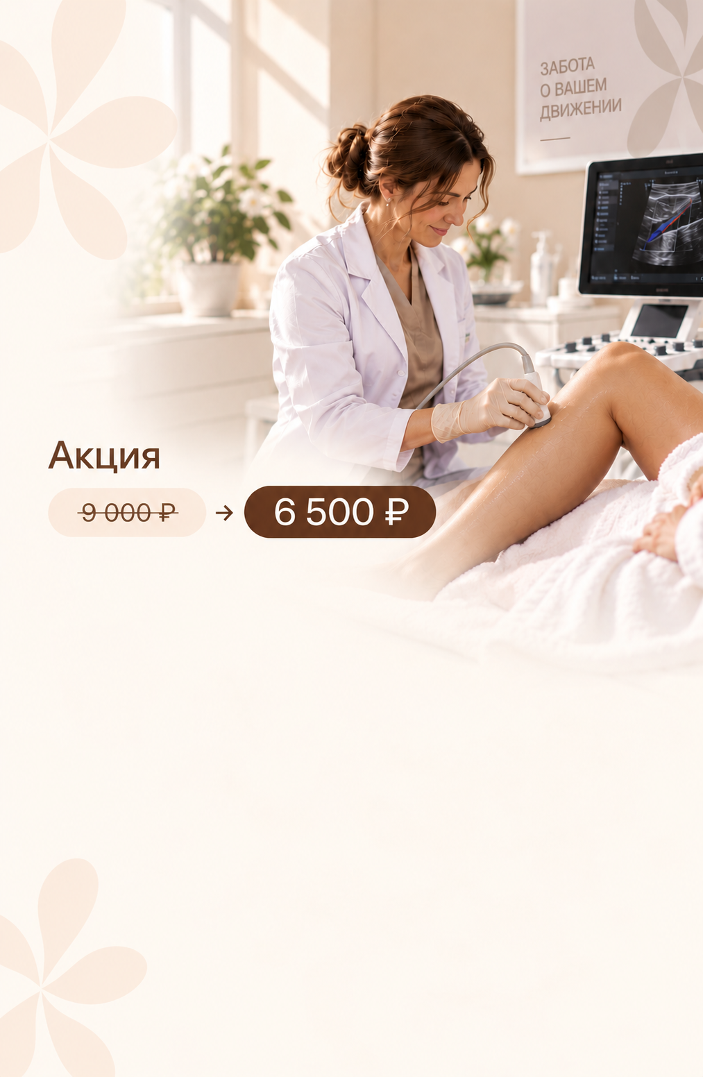 Комплексный приём флеболога