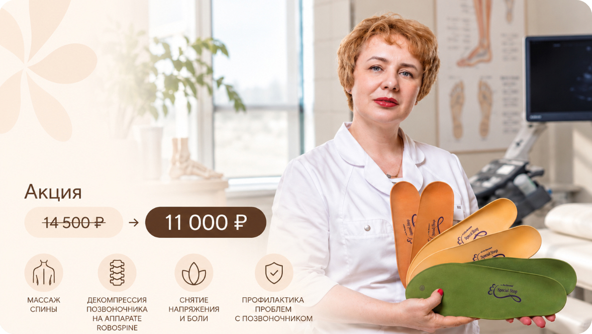 Комплексный подбор индивидуальных стелек с консультацией ревматолога