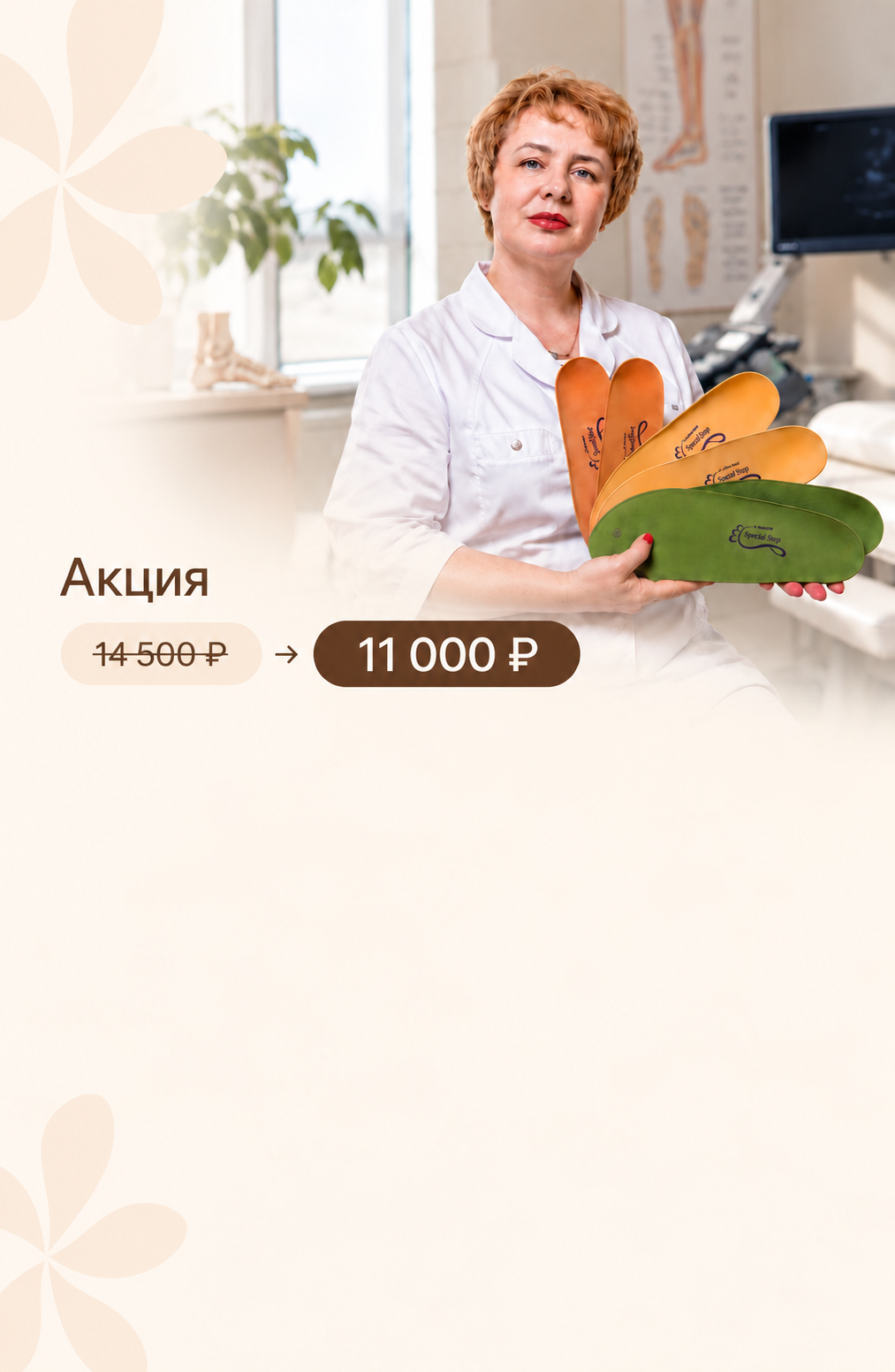 Комплексный подбор индивидуальных стелек с консультацией ревматолога
