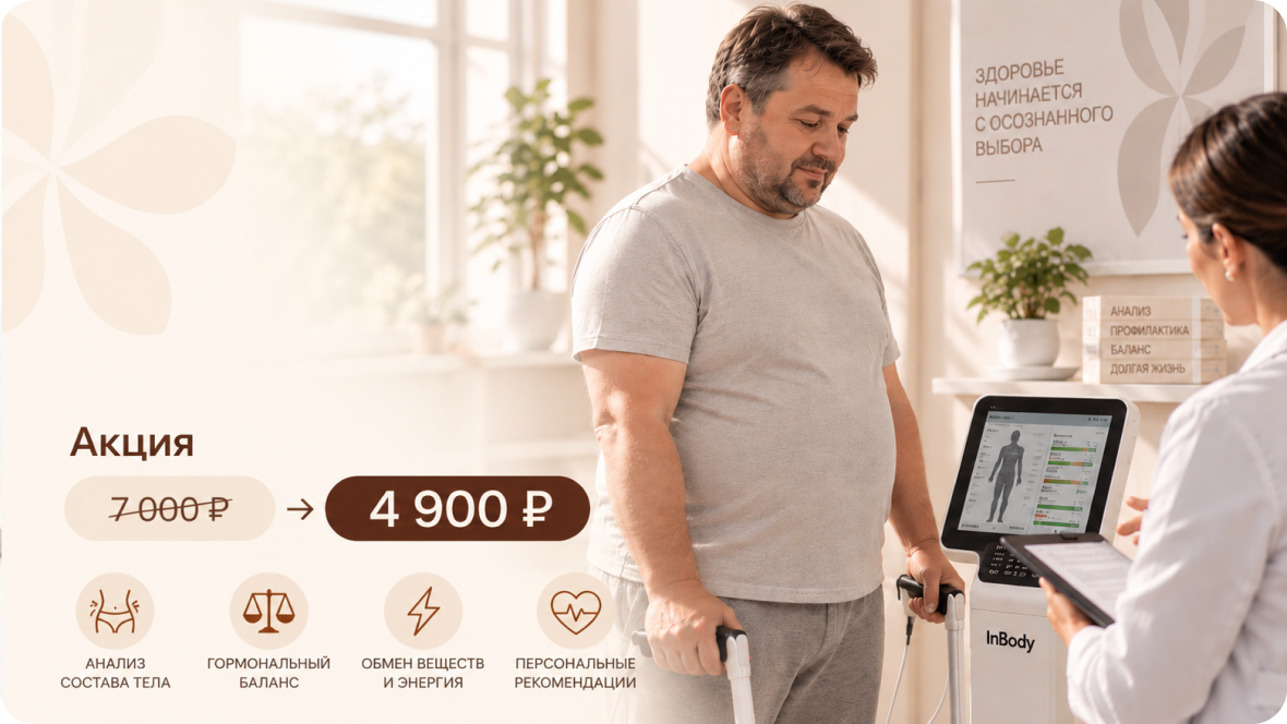 Комплексная оценка метаболического здоровья