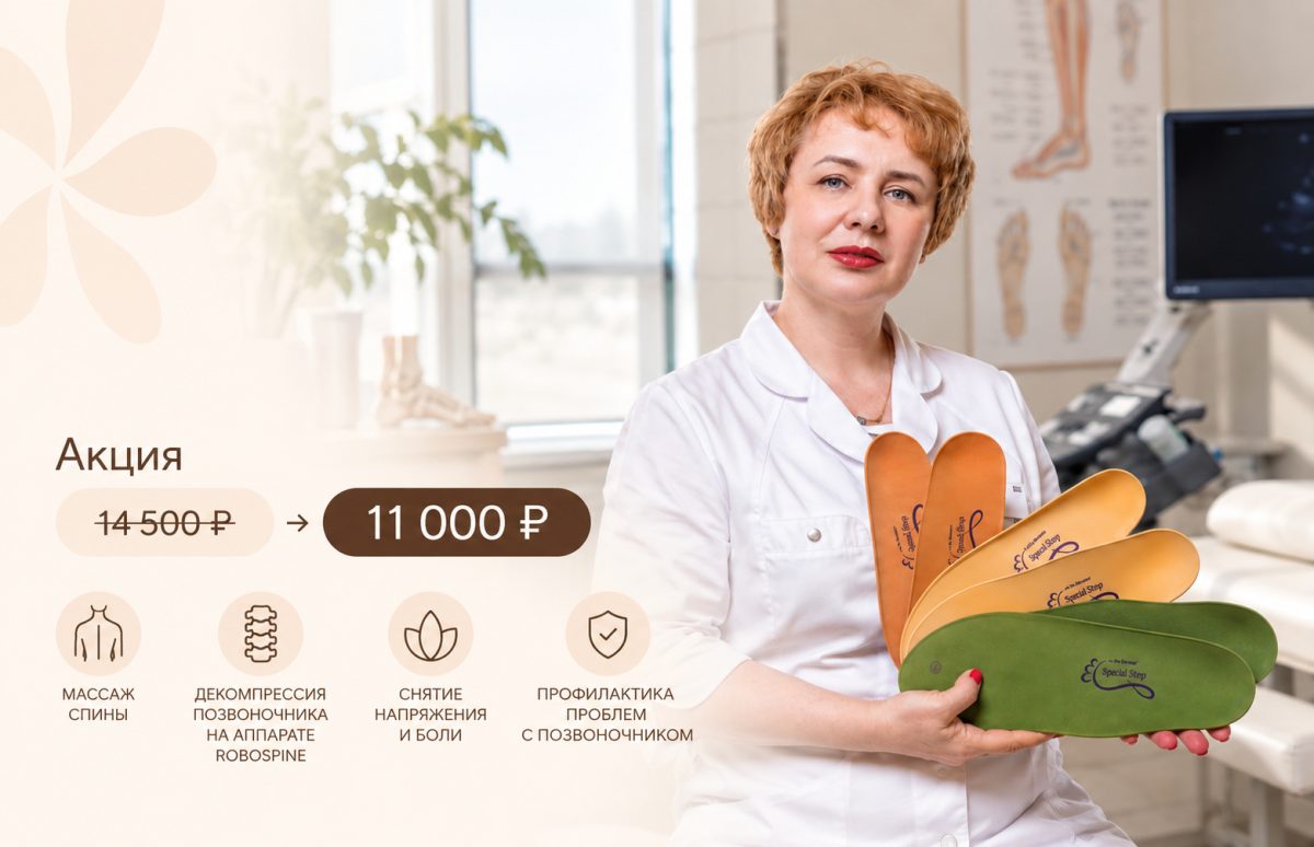 Комплексный подбор индивидуальных стелек с консультацией ревматолога